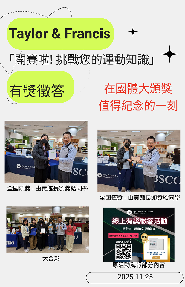Taylor & Francis開賽啦挑戰您的運動知識頒獎合影