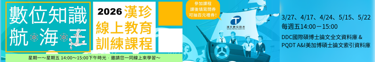 數位知識航海王