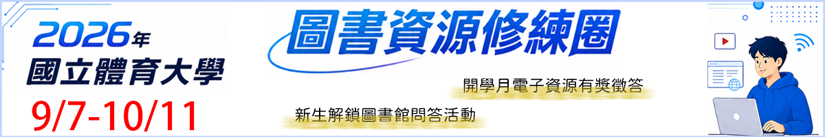 2026開學月活動